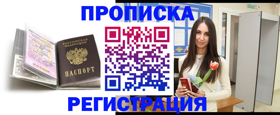 прописка штамп в Тейково